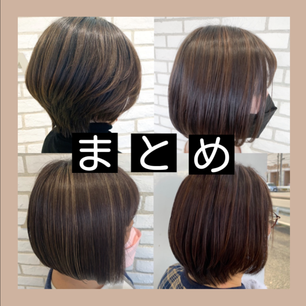 まとめ
