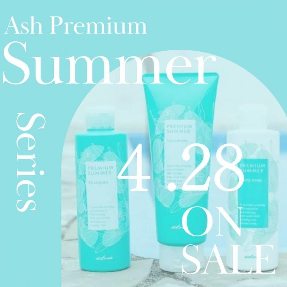 【今年の夏もこれで乗り切ろう！】Ashプレミアムサマーシリーズ！