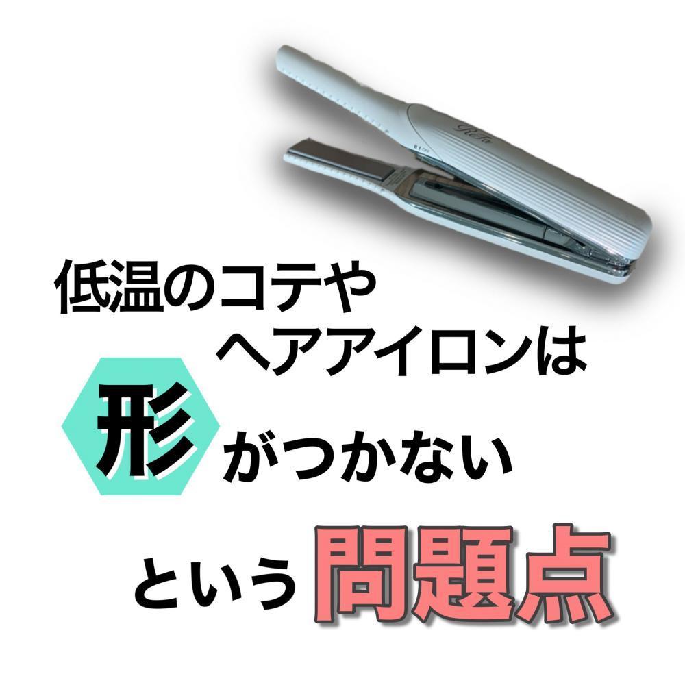 低温のアイロンだと形がつかないという問題点
