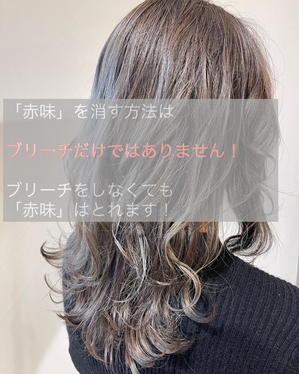 ①ブリーチをする理由としない理由