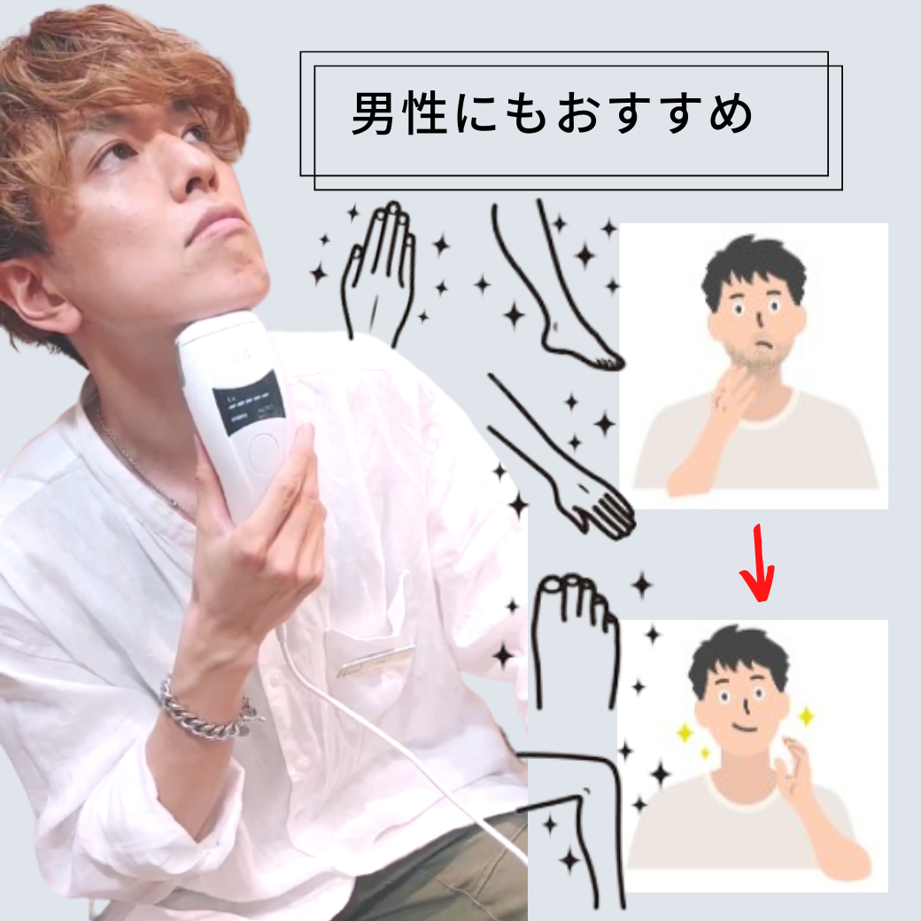 男性にもおすすめ！今どき男子は「ツルピカ肌」がお好き！
