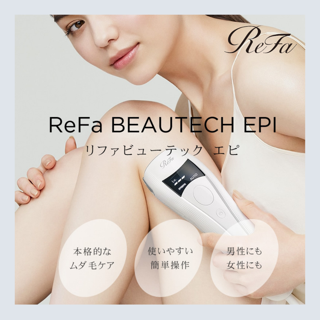 『始めやすい＆続けやすい！ 』を叶える〈リファ ビューテック エピ〉でムダ毛ケアの新習慣をスタート！