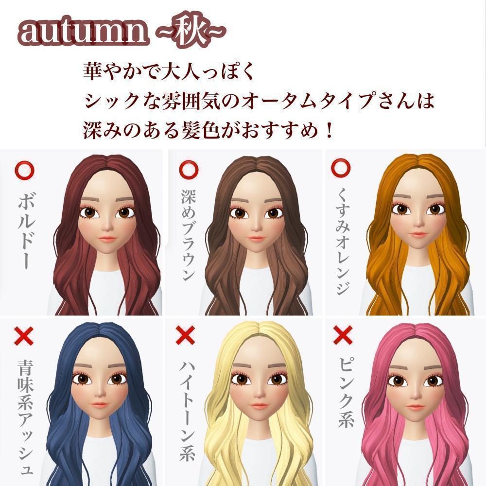 【イエベ秋】タイプさんにおすすめの髪色