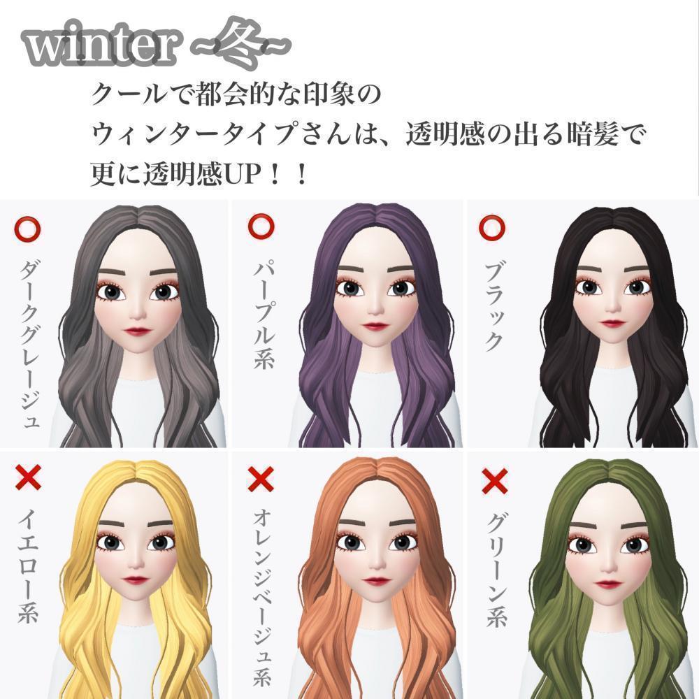 【ブルベ冬】タイプさんにおすすめの髪色