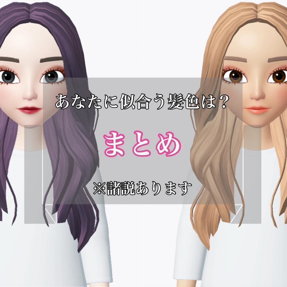 おすすめの髪色紹介【まとめ】