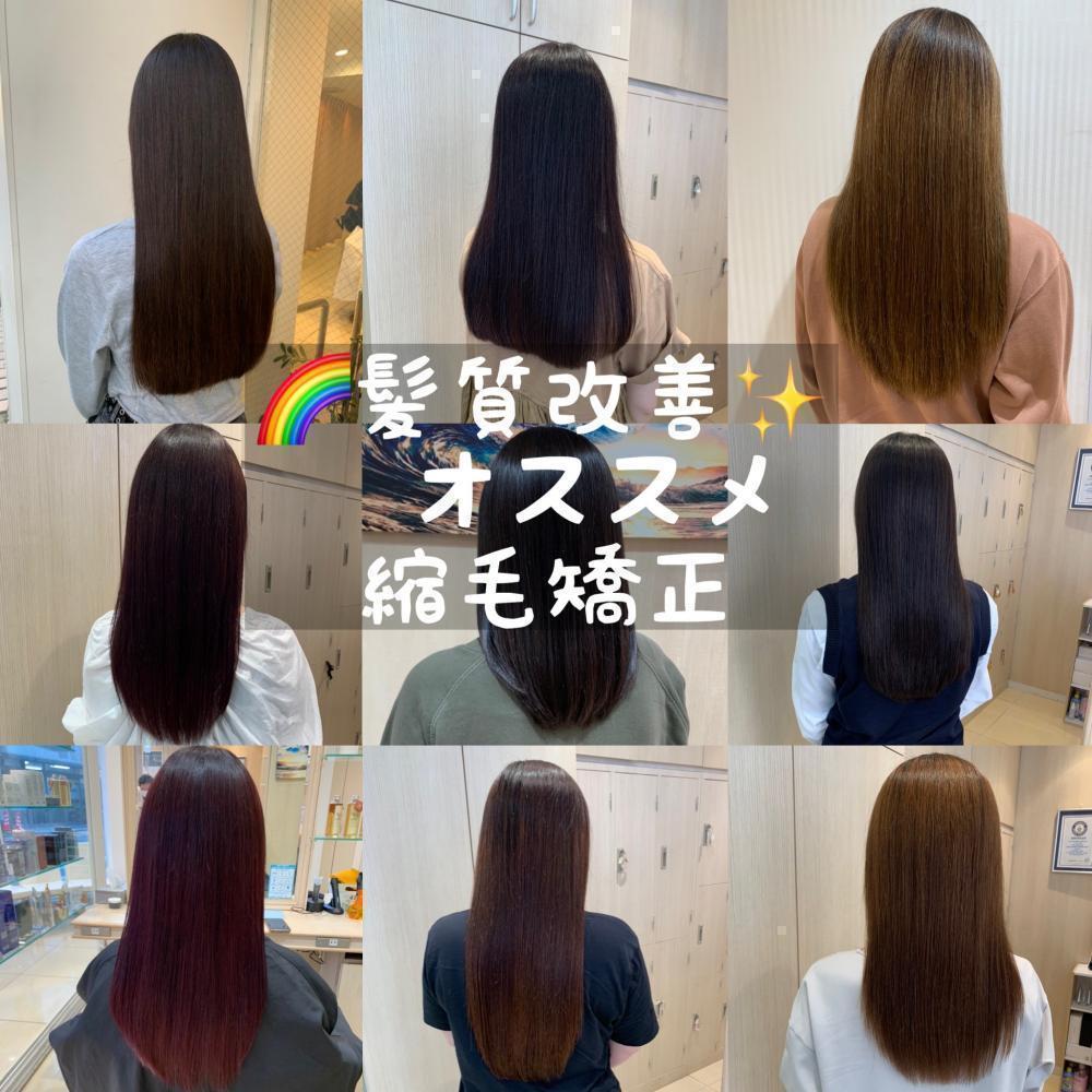髪質改善縮毛矯正