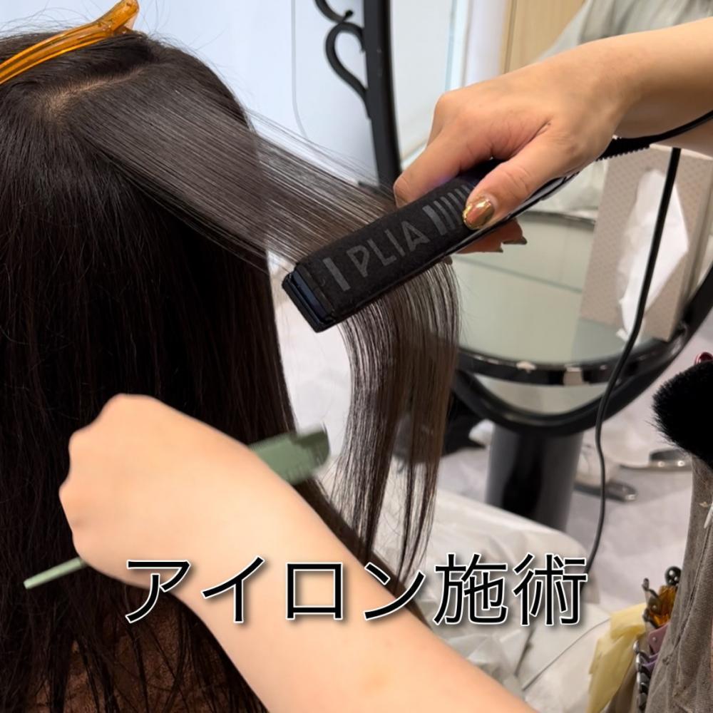 ③アイロン施術