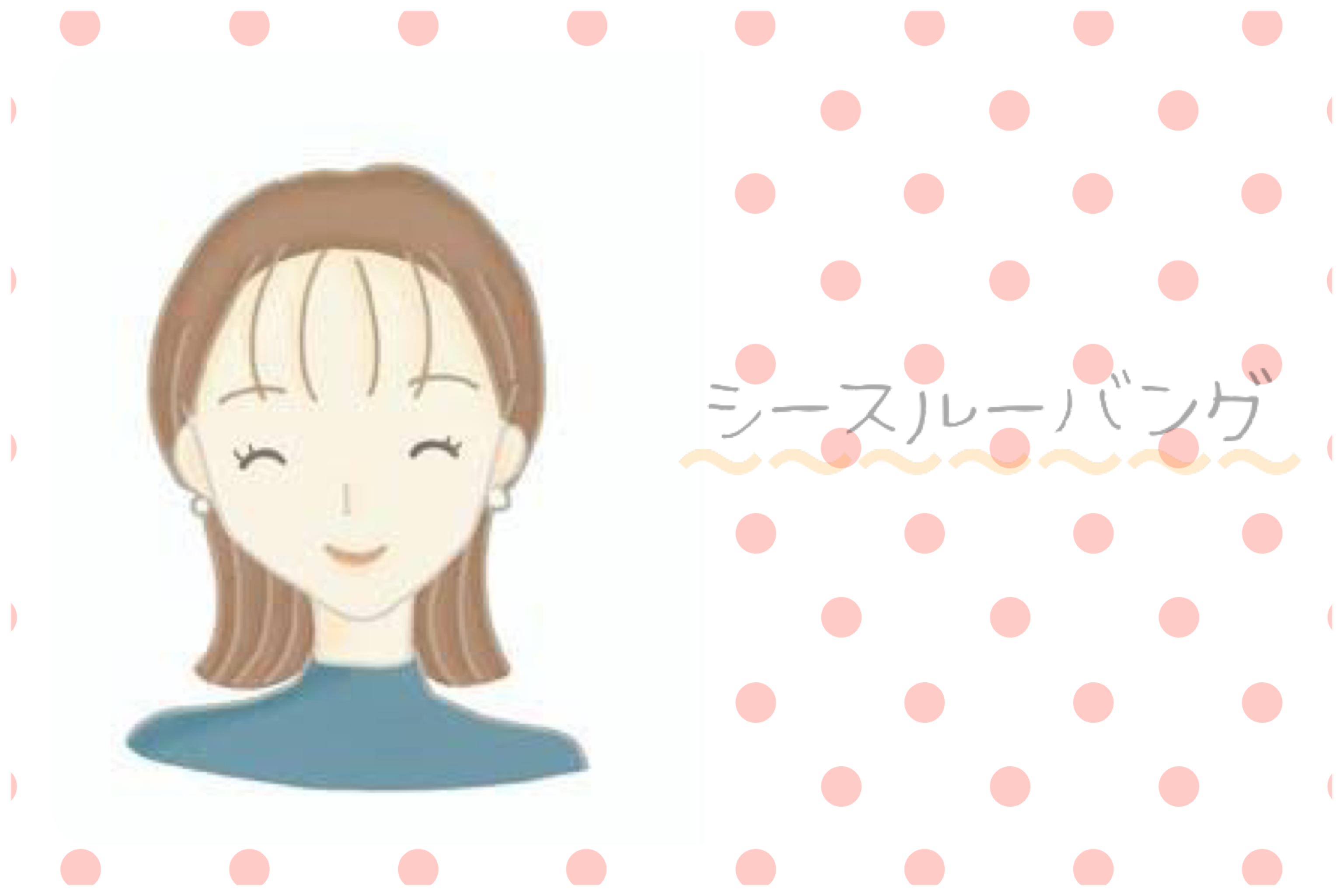 シースルーバング