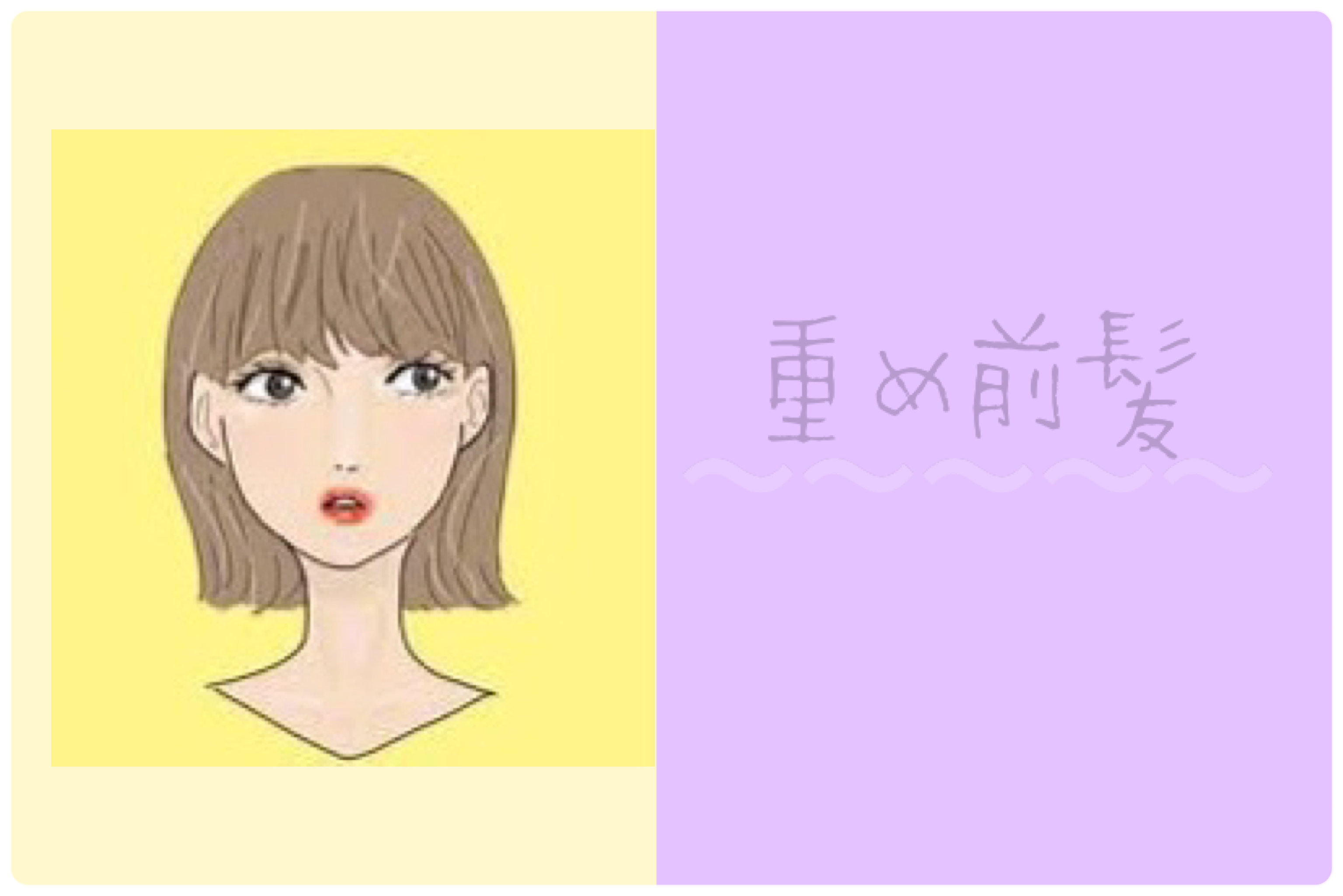 重めバング