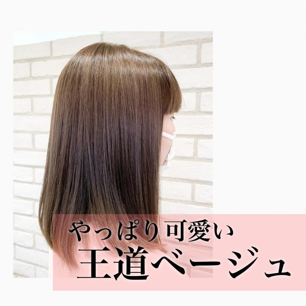 やっぱり可愛い王道ベージュ