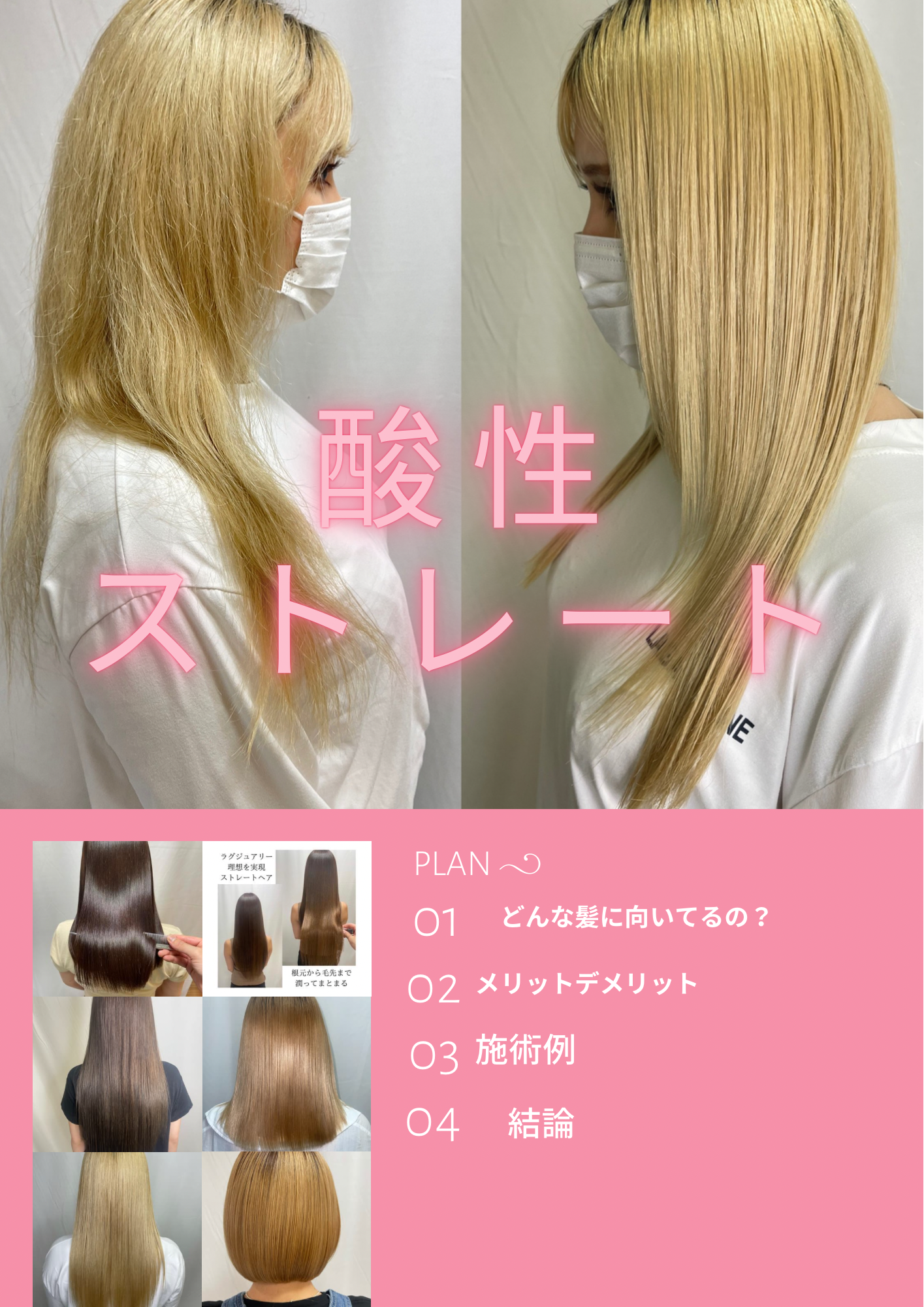 【酸性ストレート】知らなきゃ損する⁈メリットとデメリット徹底解説！