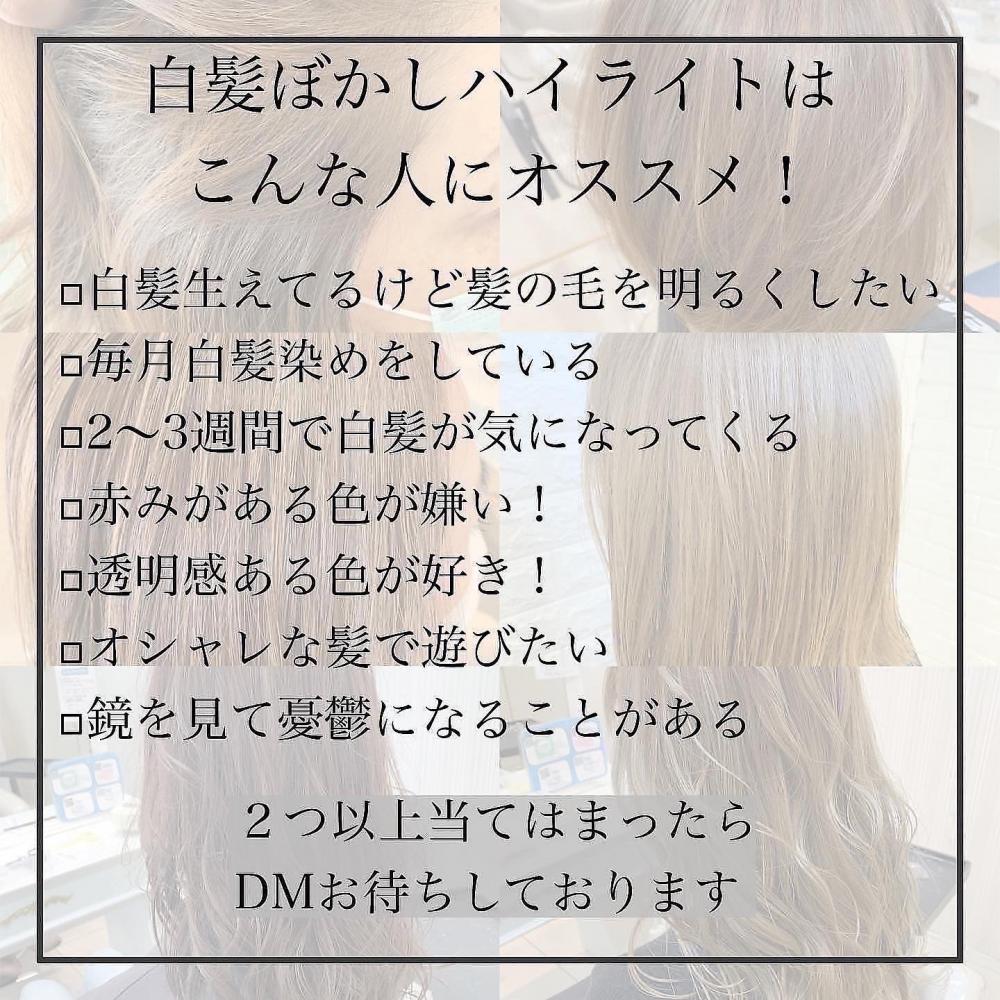 多摩地区で唯一【脱白髪染め】白髪ぼかしハイライトができるサロンです！