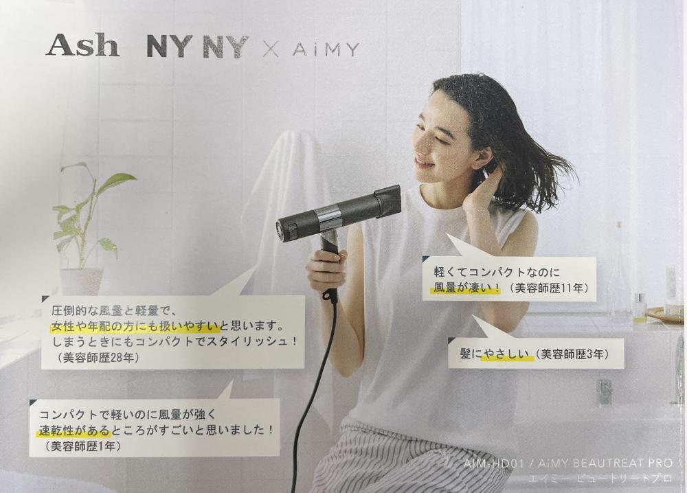 Ashが監修しているので、市販で買うよりも5000円お得に！