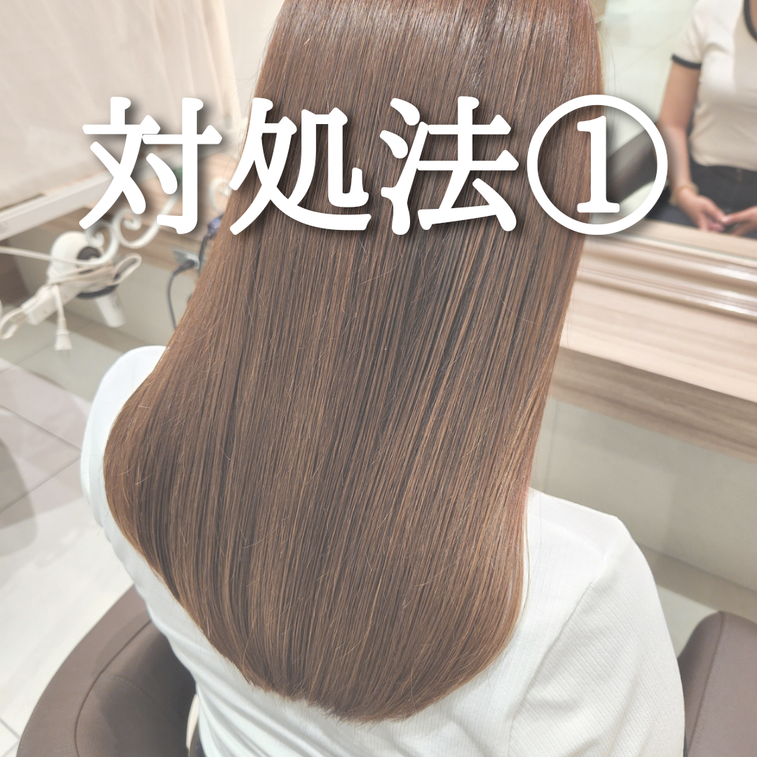 対処法①