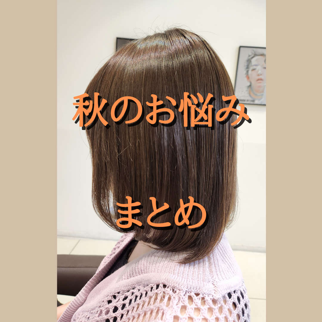 まとめ