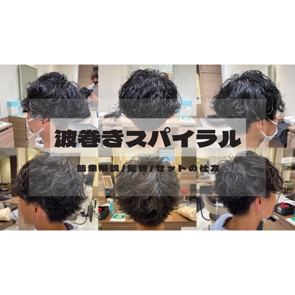 【波巻きパーマ】今オススメのパーマを紹介します！