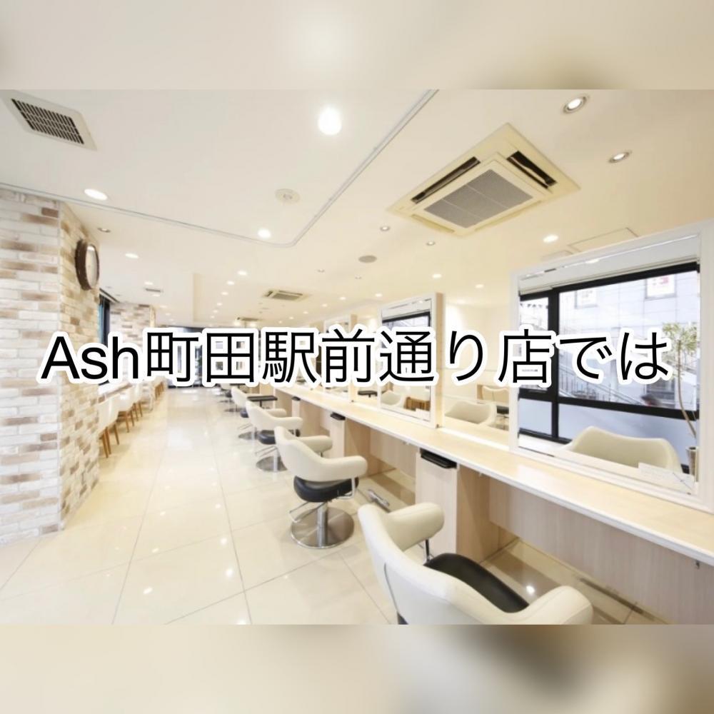 Ash町田駅前通り店では
