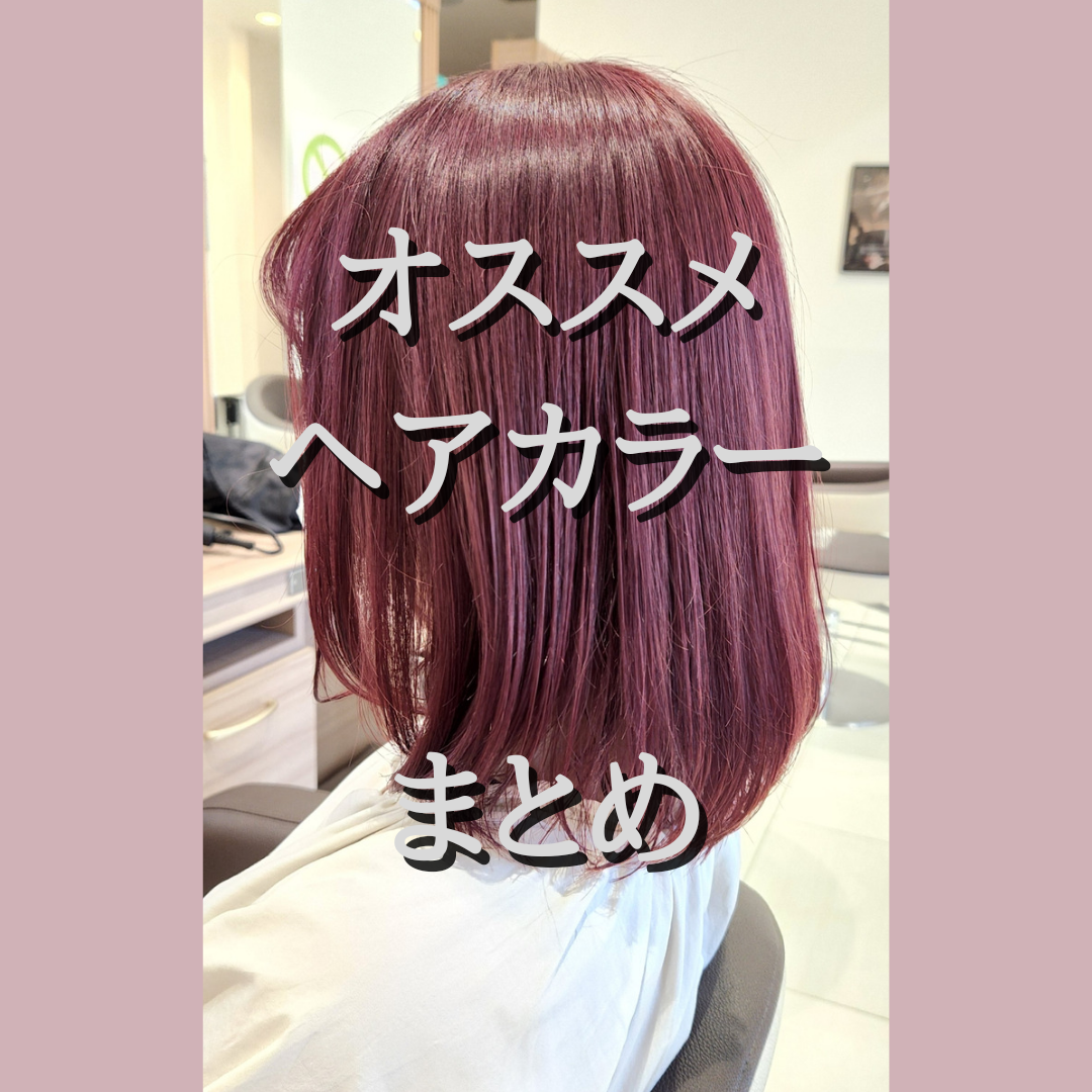 まとめ