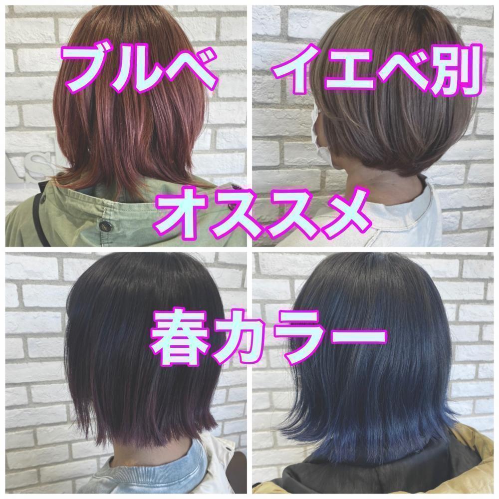 ブルベ　イエベ別の春カラーのオススメ