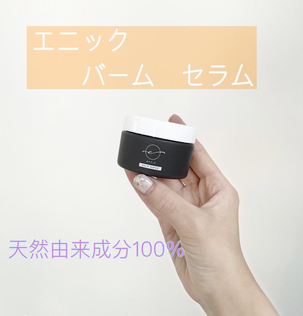 ennic バーム セラム