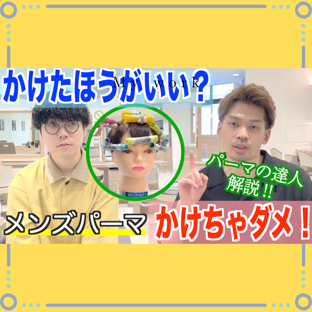 【メンズ必見‼︎】これを知れば解決！？パーマをかけたほうがいい人、かけないほうがいい人の特徴を徹底解説‼︎