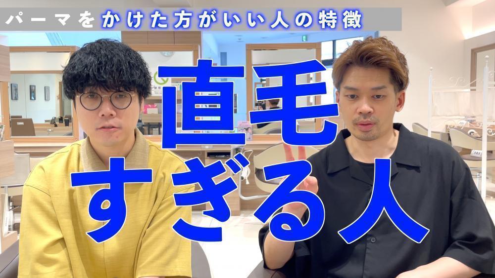 パーマをかけたほうがいい人②直毛すぎる人