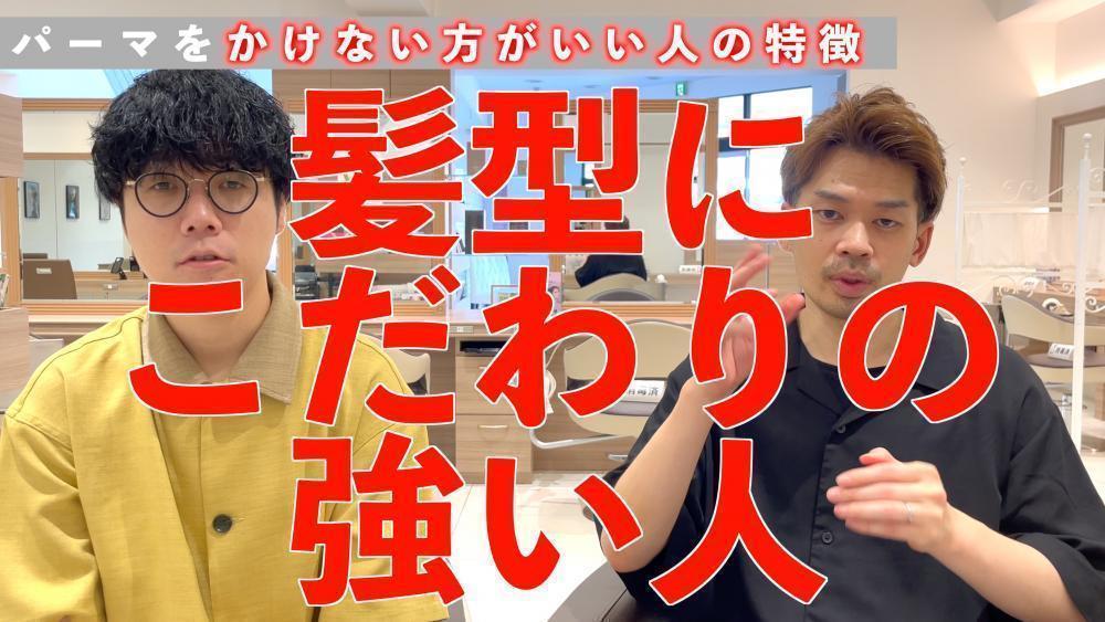 パーマをかけないほうがいい人②髪型にこだわりの強い人