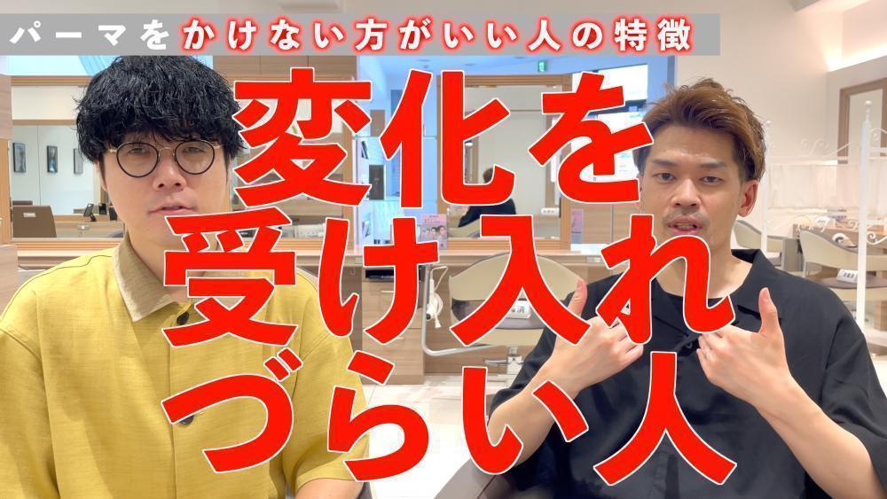パーマをかけないほうがいい人④変化を受け入れづらい人