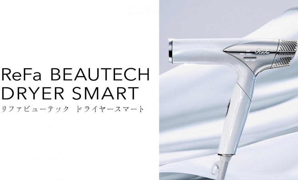 ReFa BEAUTECH DRYER SMART(リファ ビューティックドライヤースマート)