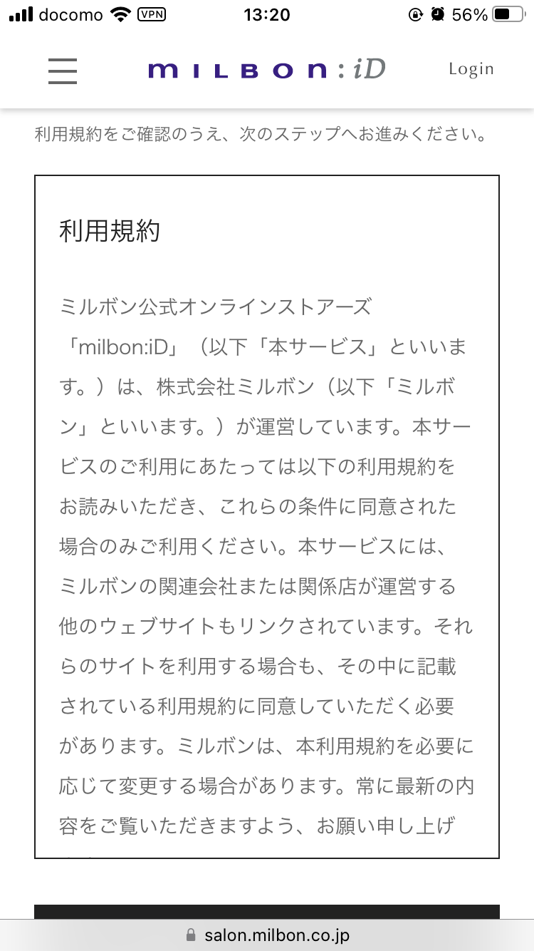 利用規約を読みましょう