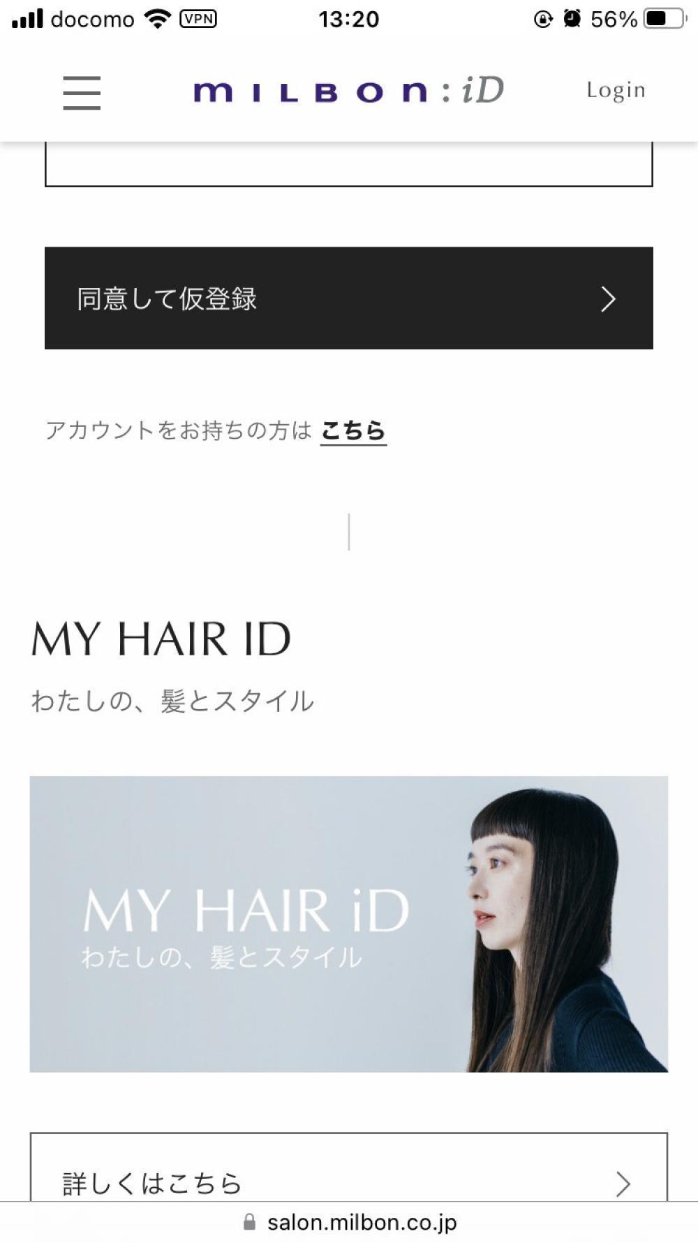 STEP2 仮会員登録をする