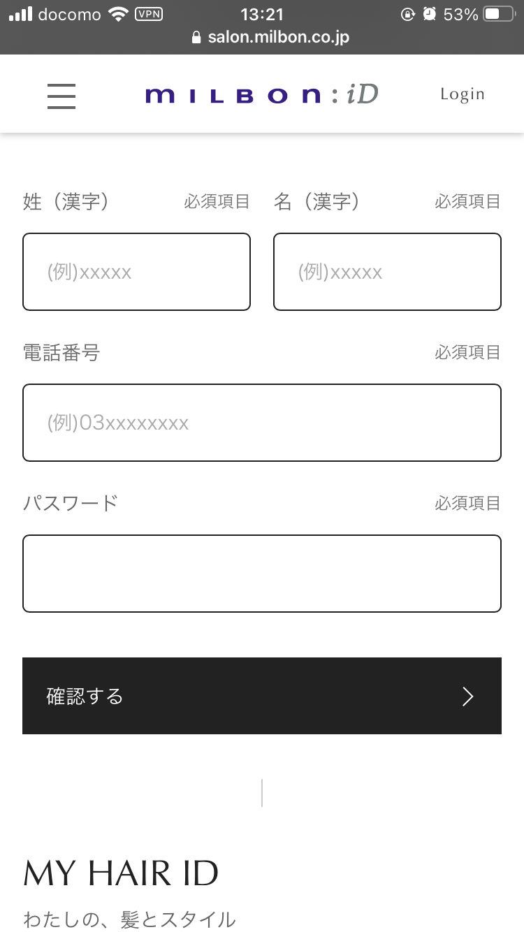 STEP3 本登録をする