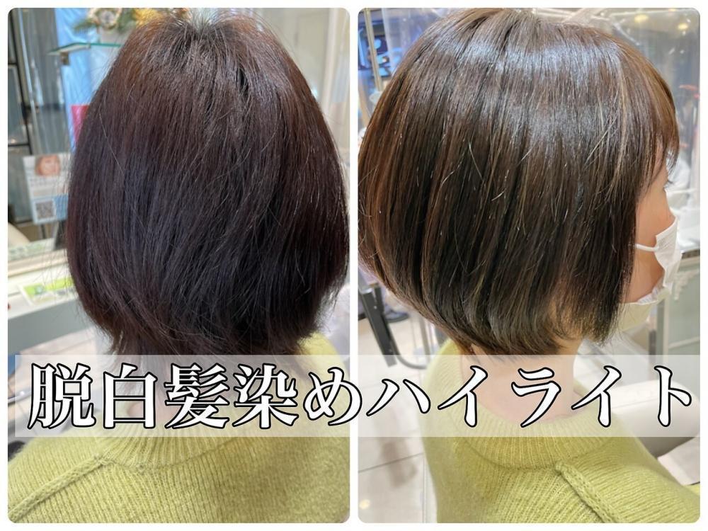 メリットその１　明るくしたり　透明感のある色みにできます！