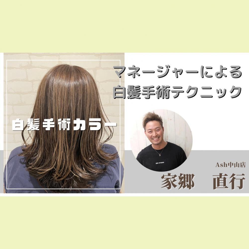 【白髪ぼかしテクニックカラーのご紹介】