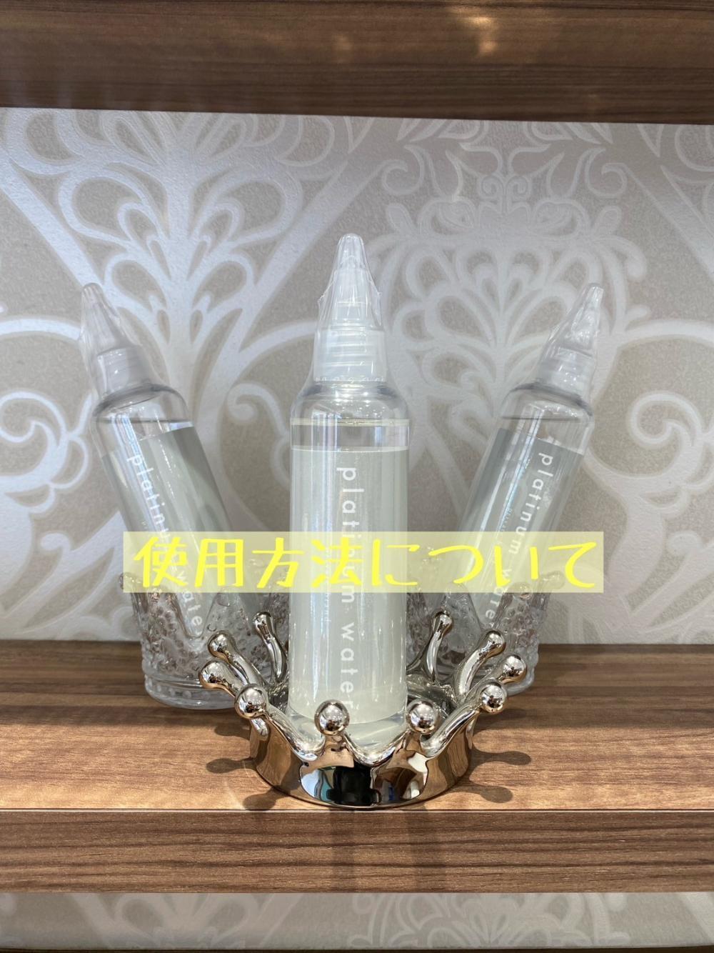 使用方法について