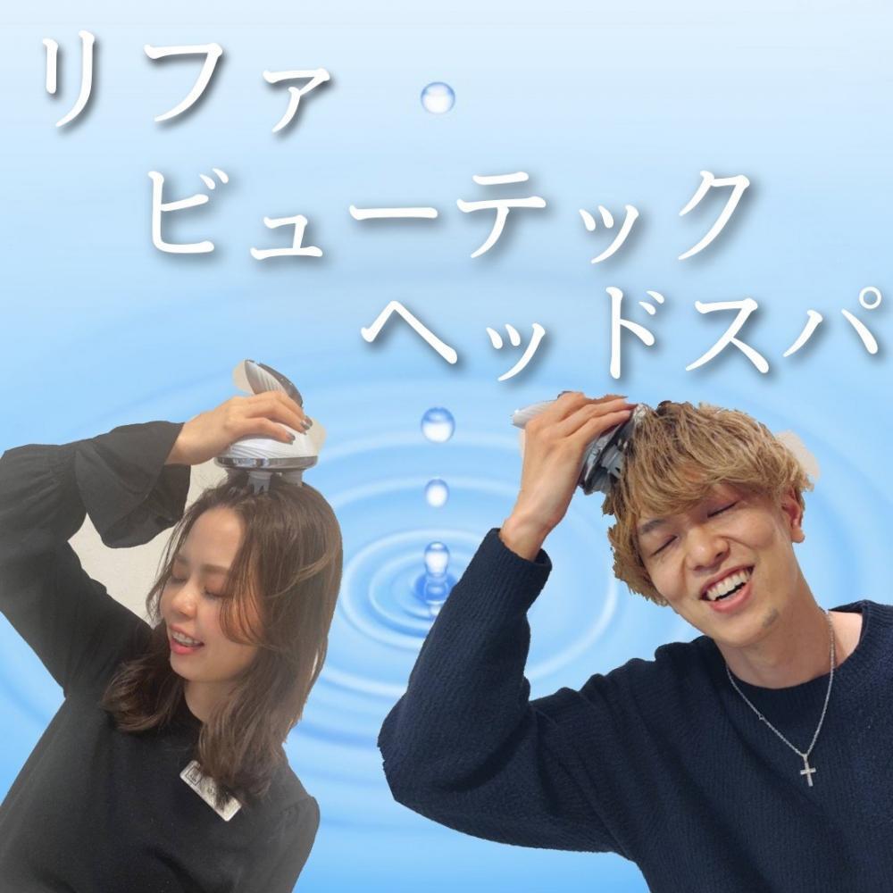頭皮の硬さよ、さようなら～