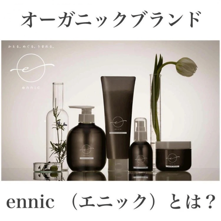オーガニックブランドennic(エニック)とは？