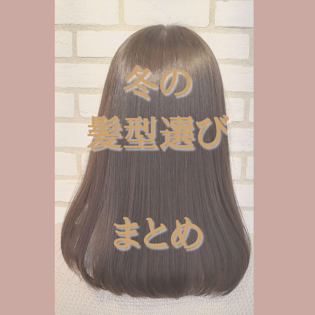 まとめ
