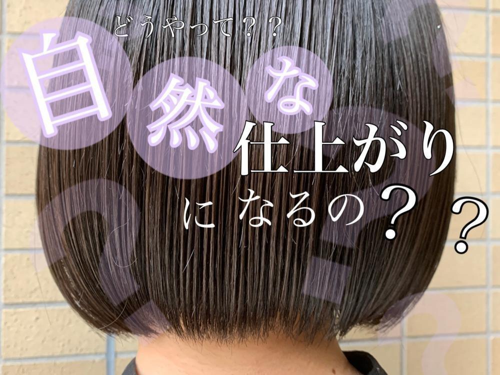 ストレートにはしたいけど、毛先がツンツンしているストレートにはしたくない！どうやってお願いする？