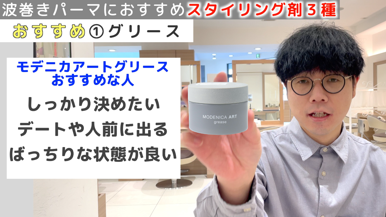 おすすめ①モデニカアートグリース