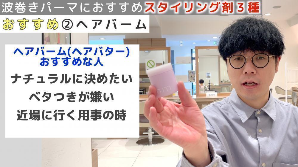おすすめ②ヘアバーム