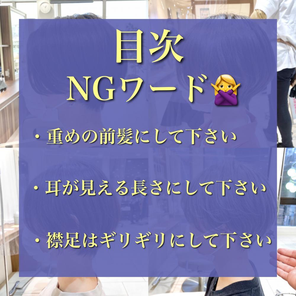 NGなワードはこの3つ！