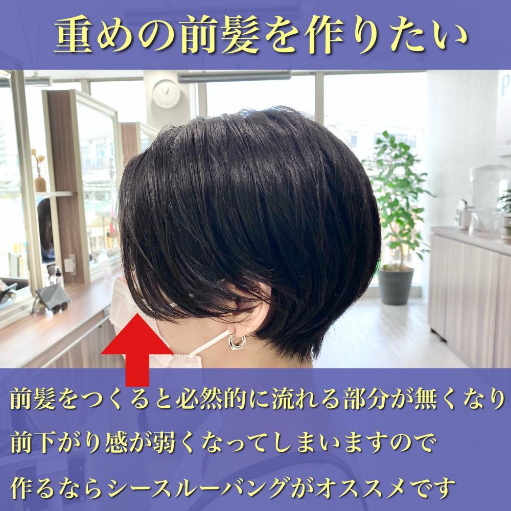 重めの前髪にして下さい