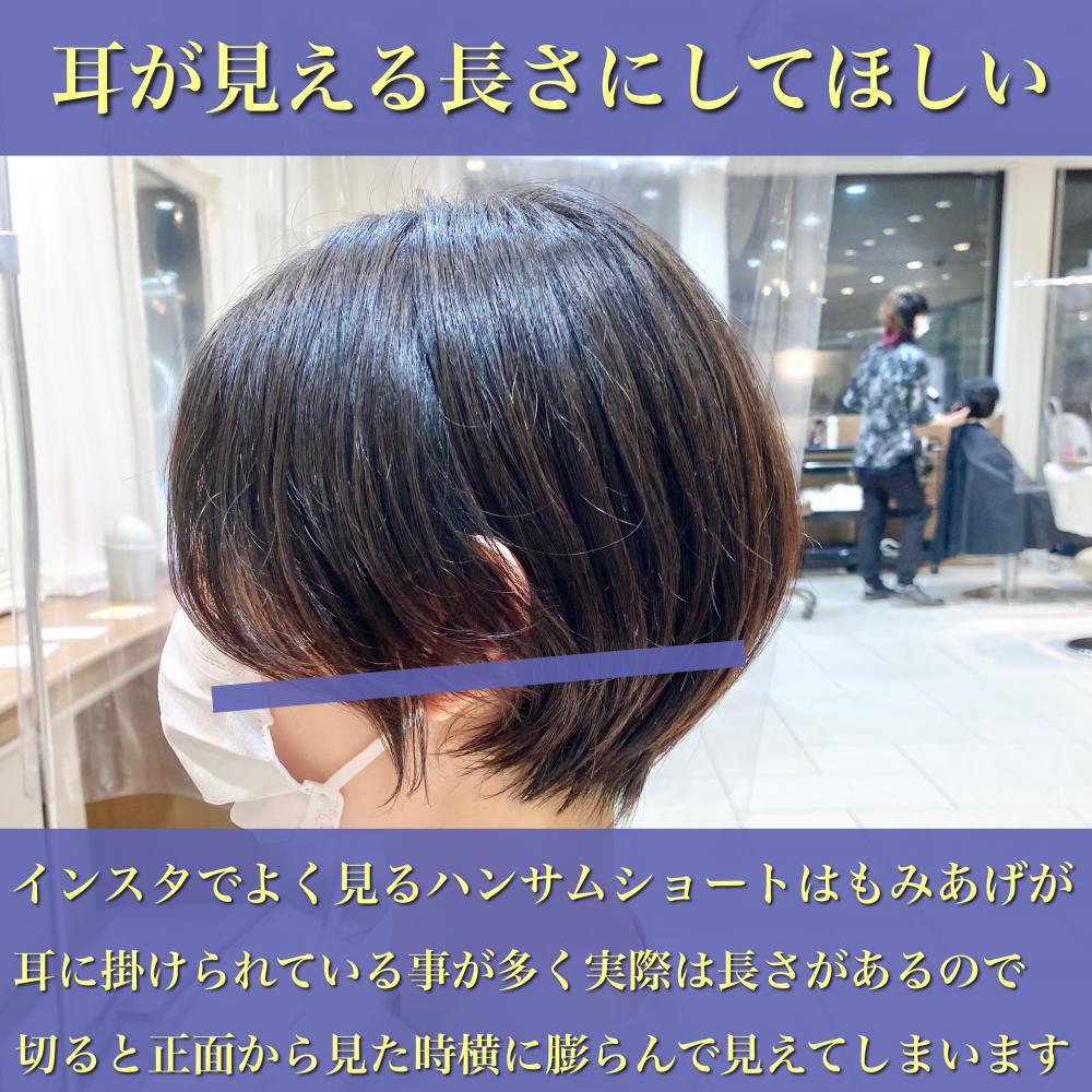 耳が見える長さにしてほしい