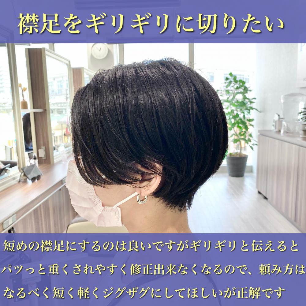 ギリギリの襟足にしてください