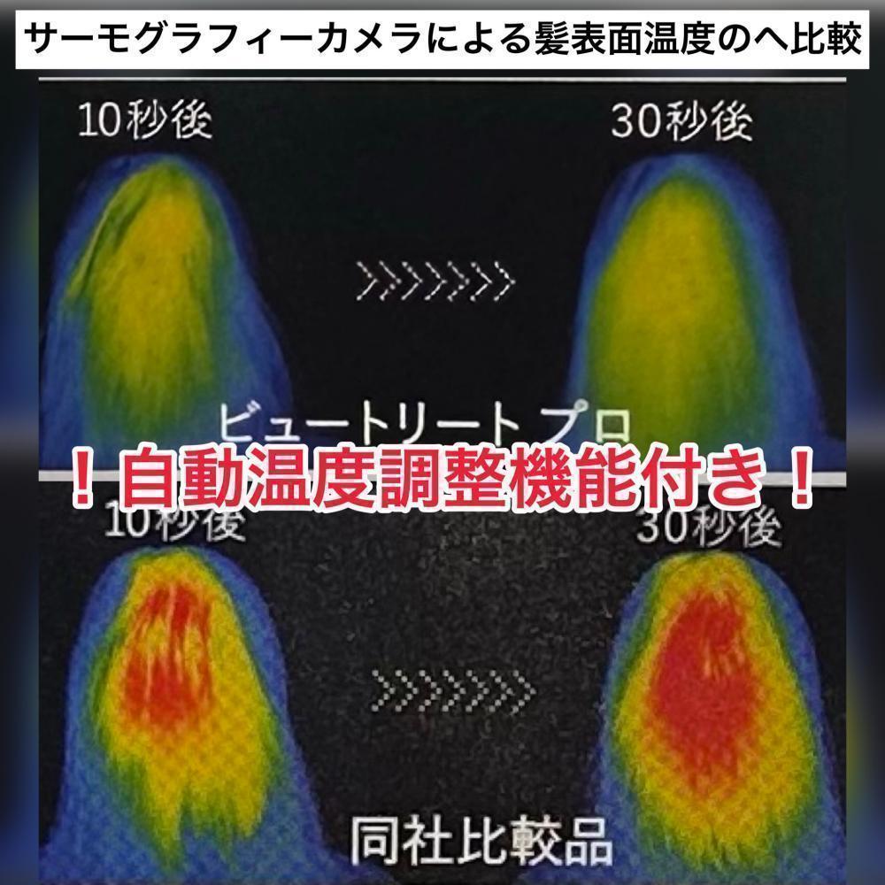 魅力その4 自動温度調整機能で熱くならずに潤いを閉じ込める