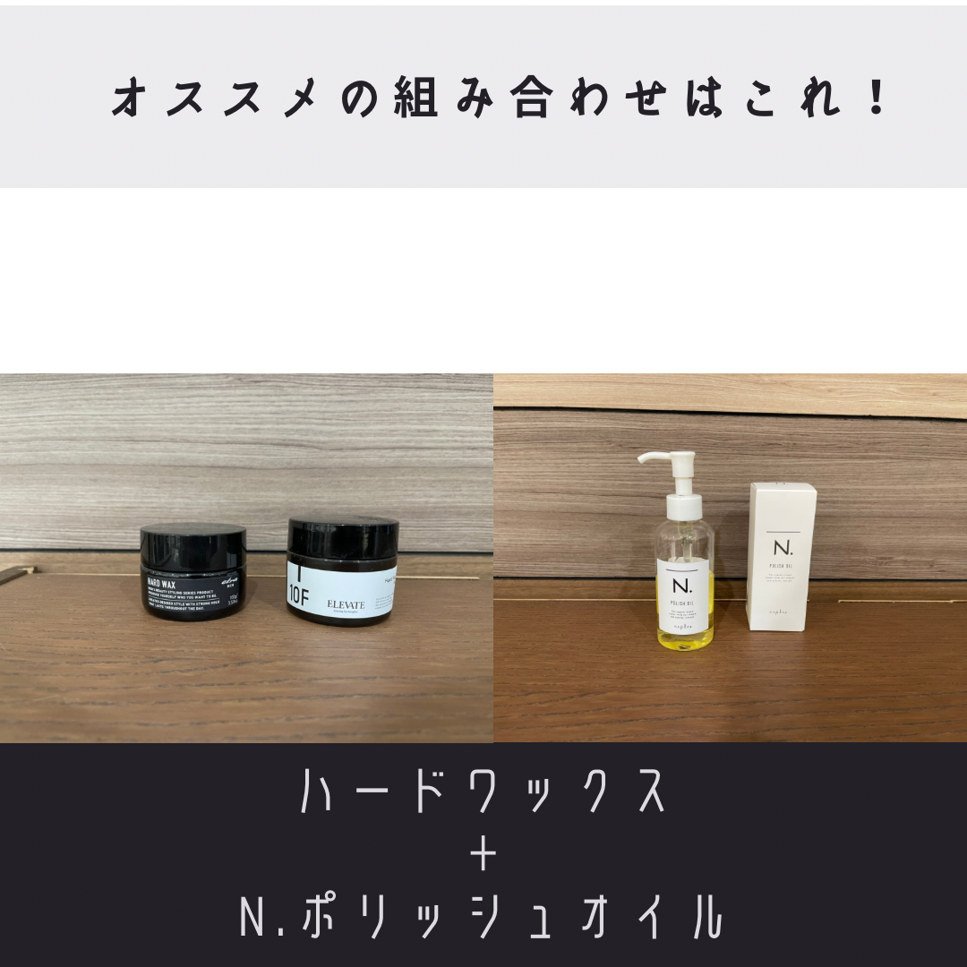 組み合わせるのもあり