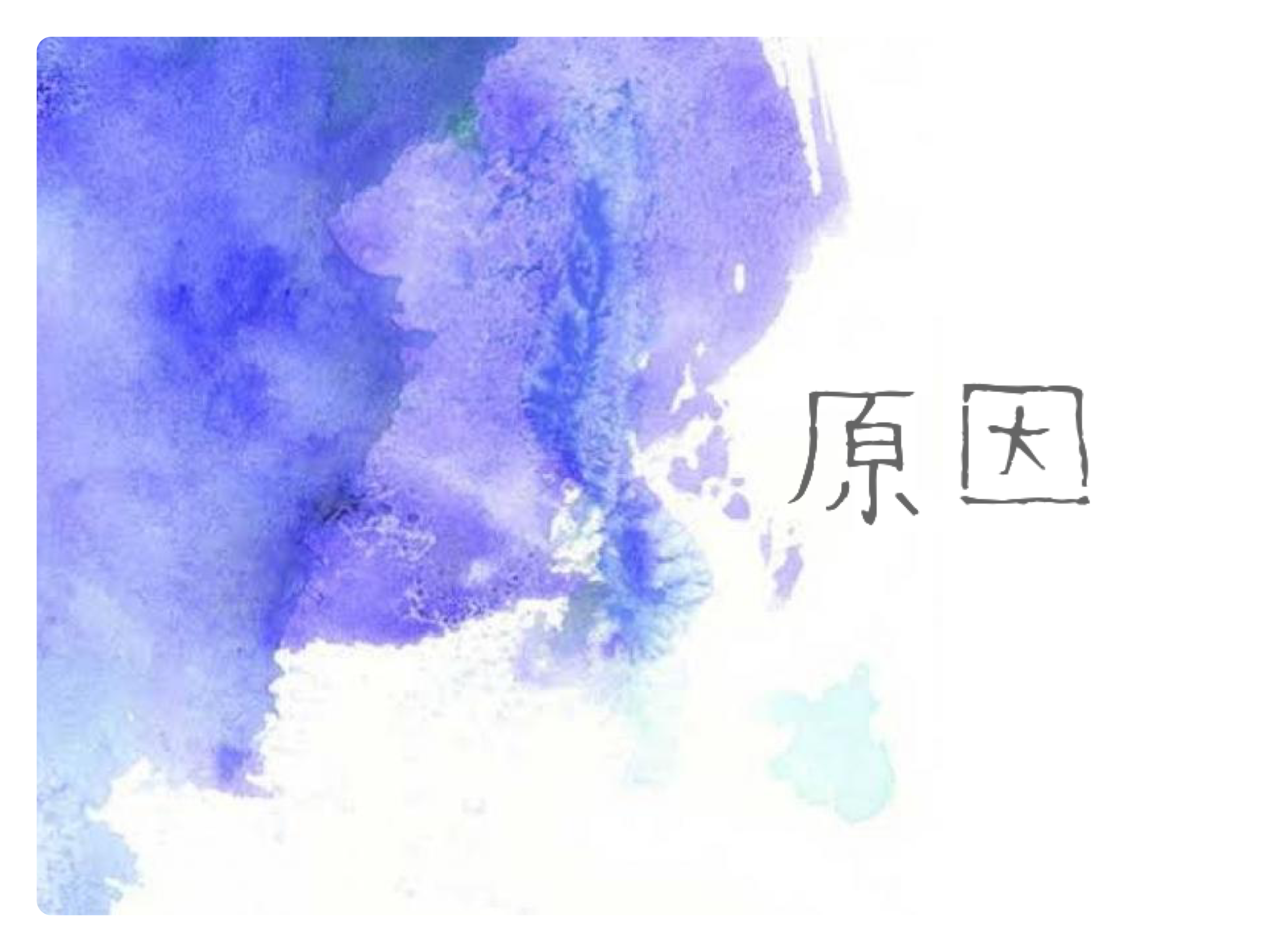 白髪になる原因