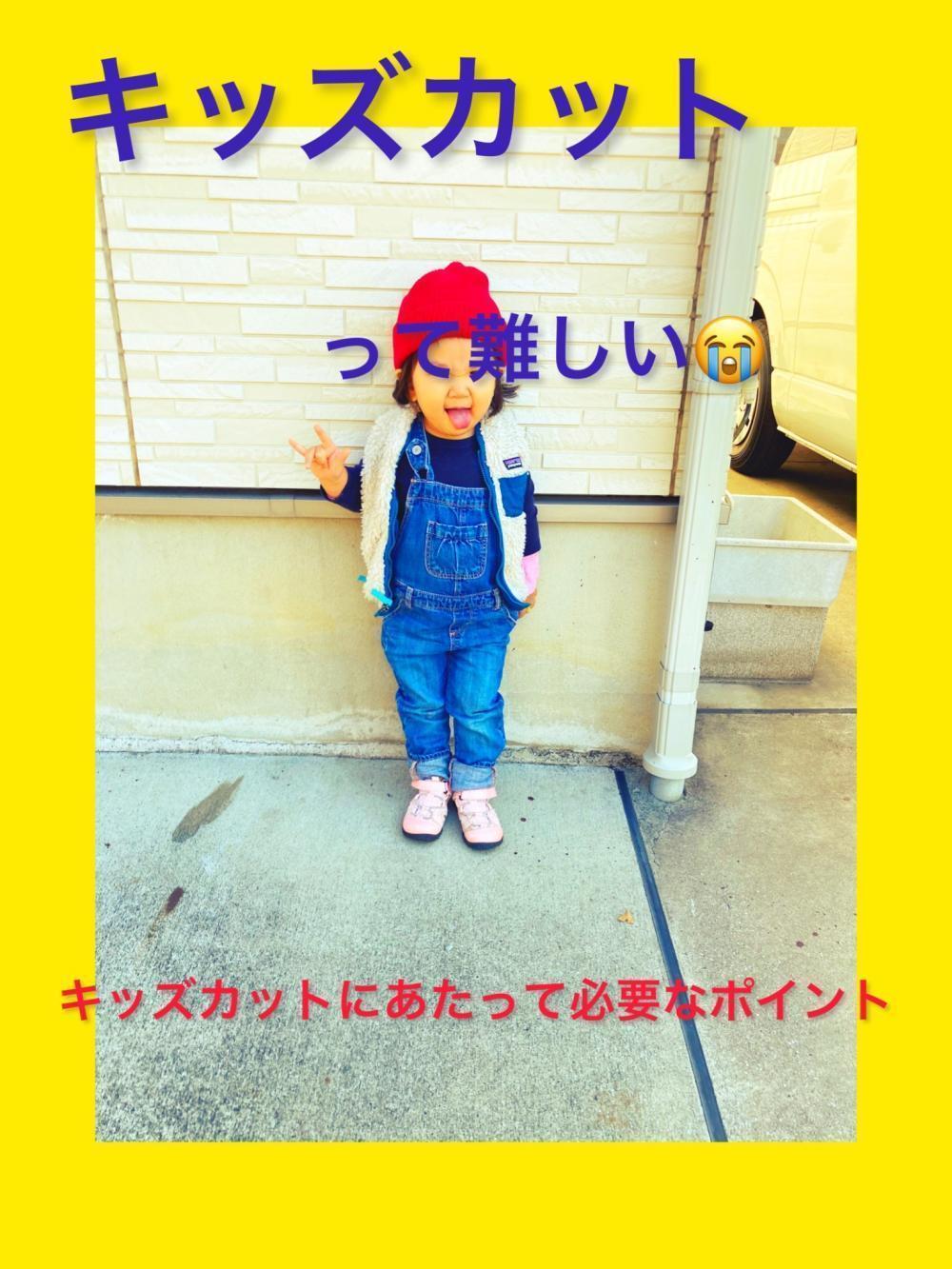 キッズカットにお悩みの方