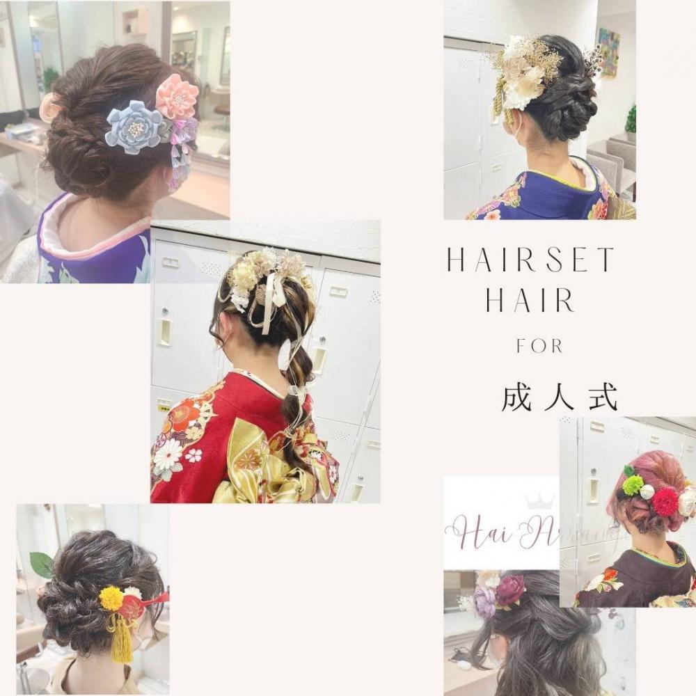 成人式ヘアスタイル何にしよう♡？
